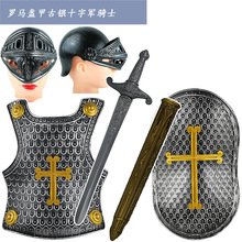 跨境复古仿真儿童盔甲可穿十字战甲盾牌刀剑兵器套装舞台角色扮演