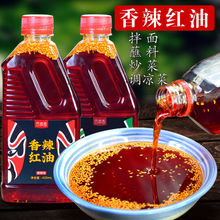 红油辣椒油商用四川风味麻辣香辣纯420无渣凉皮拌菜调料油辣子