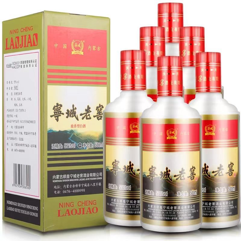内蒙古赤峰市宁城老窖酒浓香型53度老款纯粮食高度白酒整箱优惠装