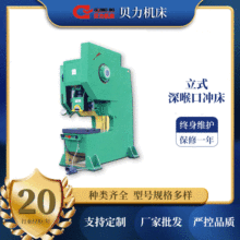 广州贝力厂家供应深喉口冲床 钣金制品J23立式剪板机 机械传动