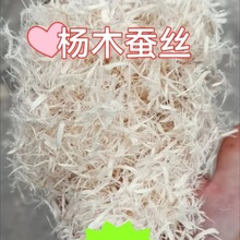 白杨木刨花钧宠杨木蚕丝垫料做窝打洞吸水除臭鸟巢小鸡仓鼠熊斤