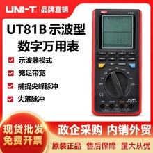 优利德(UNI-T)UT81B示波型数字万用表数显手持式示波器400mA/750V