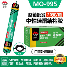 粘门窗幕墙板封阳台强力粘彩钢瓦10年中性硅酮结构胶梦欧995防霉