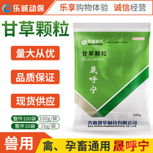 齐鲁晟呼宁甘草颗粒清热解毒止咳化痰补中益气兽药猪牛鸡鸭呼吸道