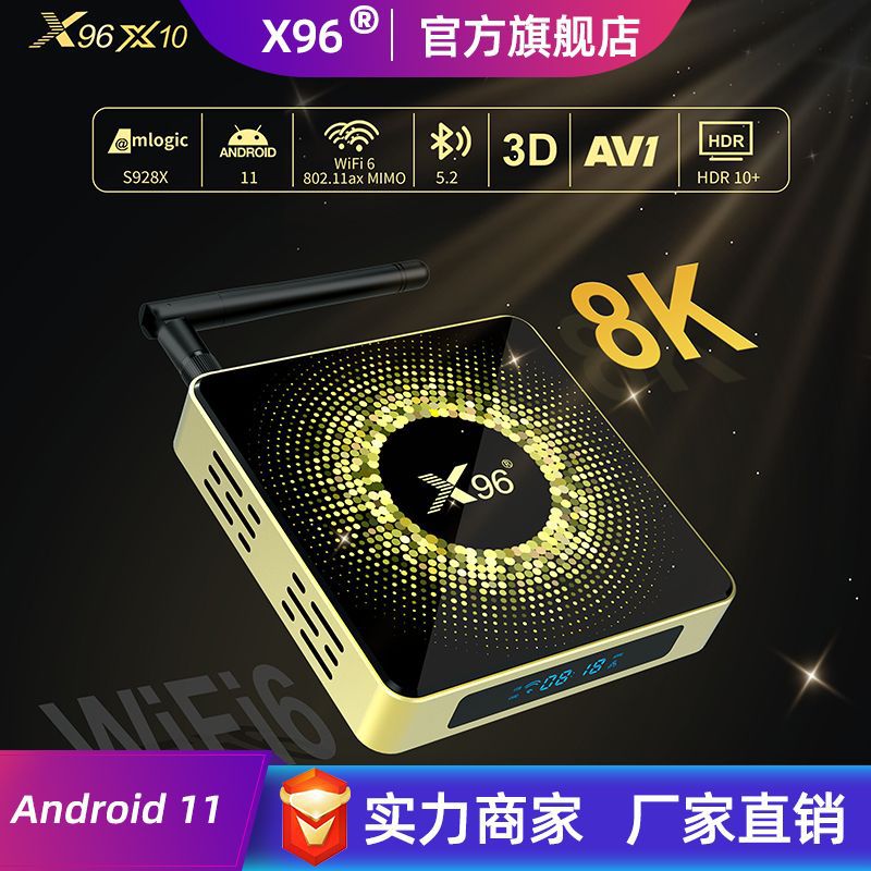 X96X10 S928X机顶盒安卓11蓝牙语音8K双WiFi6千兆电视盒子tv  box