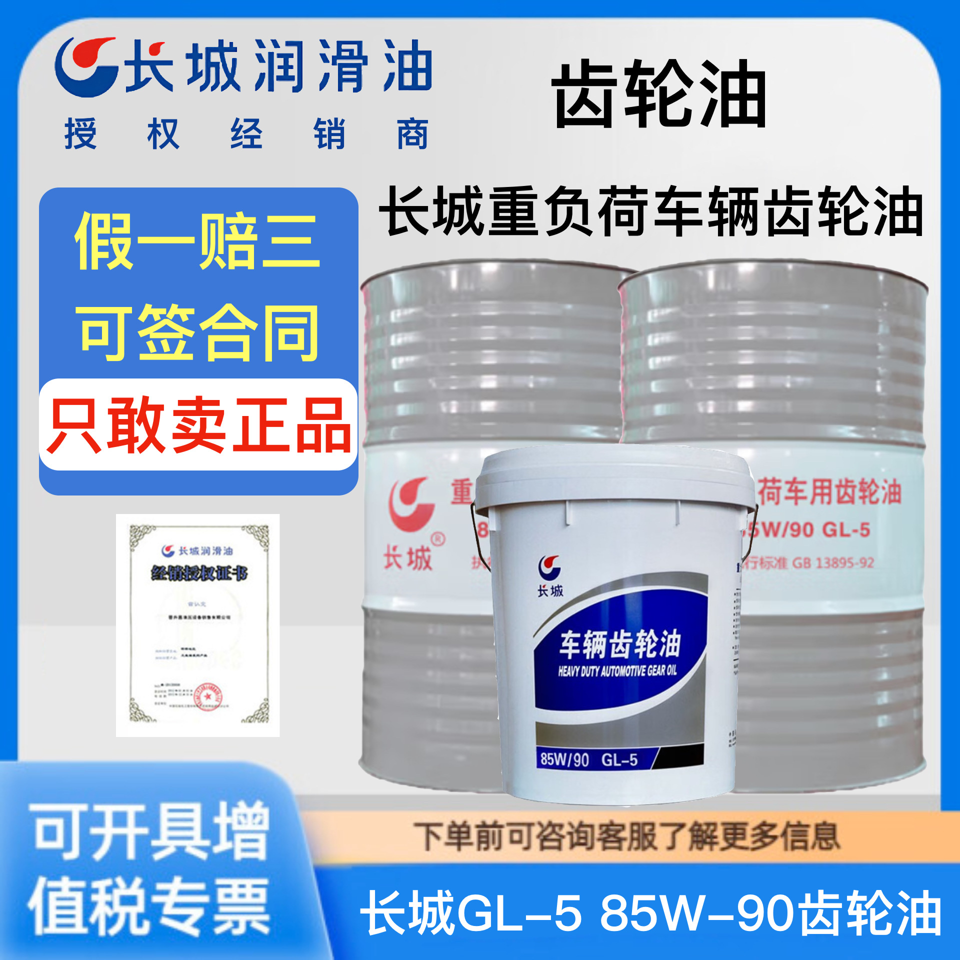 长城车辆齿轮油gl-5 80w-90 85w-90 85w-140重负荷车用车辆齿轮油