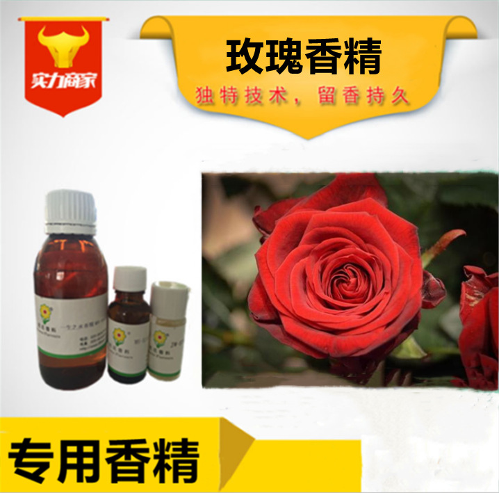 化妆品玫瑰香精 护肤品专用香精 花香果香幻想香型 持久留香