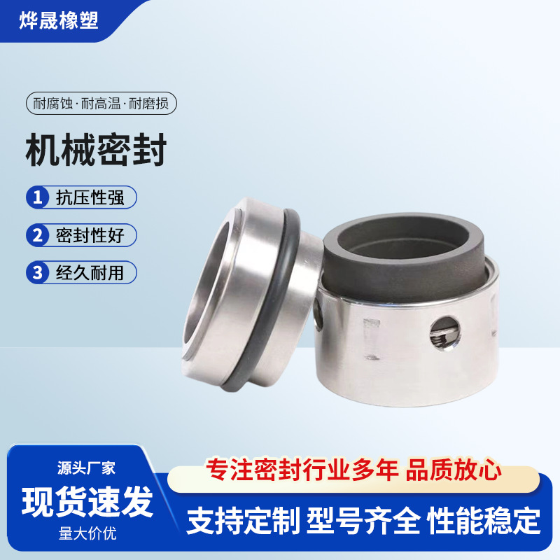 机械密封件水泵管道泵水封通用排污轴封zs24系列BIA系列厂家现货