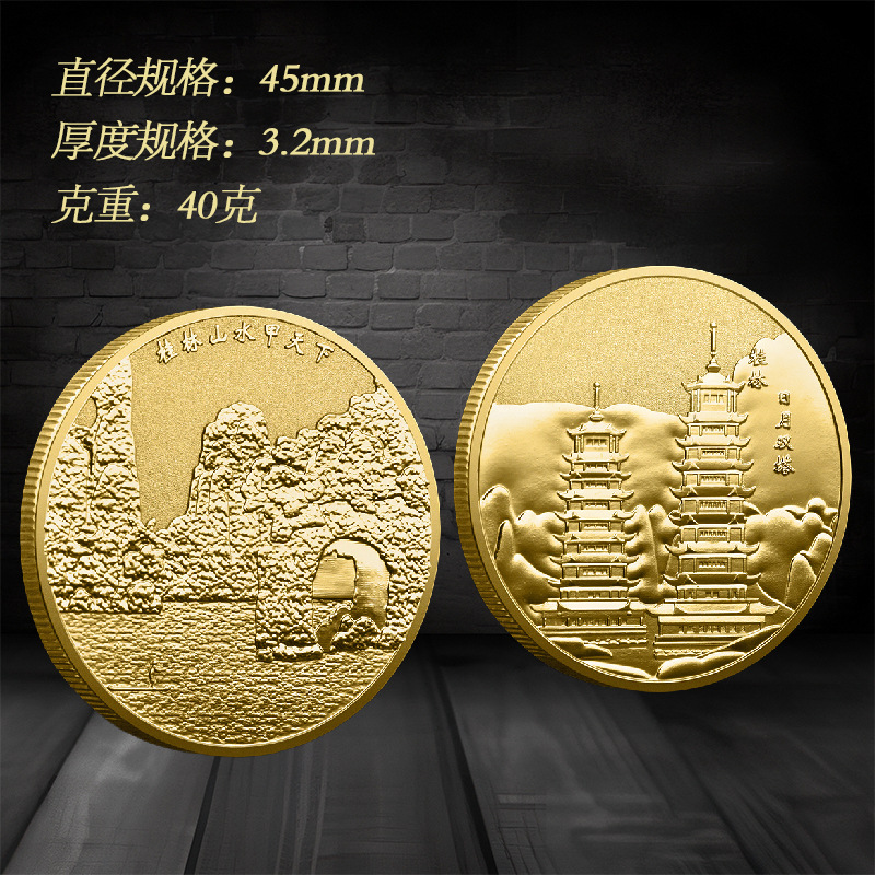 旅游景区纪念币 桂林双子塔纪念章 印象中国 城市文明景点纪念品