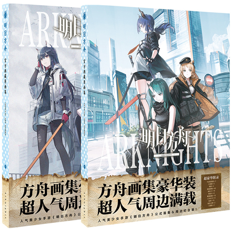 动漫画册明日方舟精装画集卡装书套装明日方舟画集代发批发