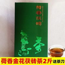 送精美茶刀 荷香茶荷香金花茯砖茶1kg湖南安化黑茶茶叶