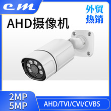 跨境有线AHD模拟摄像机200万1080P500万5MP摄像头cctv camera