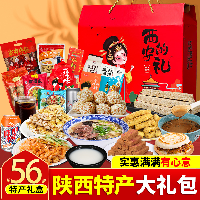 年货陕西特产零食大礼包西安面稠酒琼锅糖龙须酥小吃礼盒代餐套餐