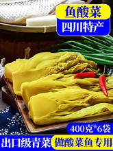 鱼酸菜正宗农家自制泡青菜四川老坛酸菜400g*6袋包邮酸菜鱼的酸菜