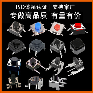 ip67防水6*6轻触开关支架8*8轻触开关12*12插脚2*3防水薄膜开关