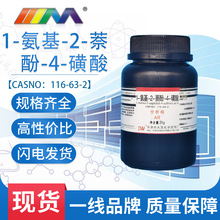 天津大茂 1-氨基-2-萘酚-4-磺酸 分析纯AR25g 1.2.4酸化学试剂
