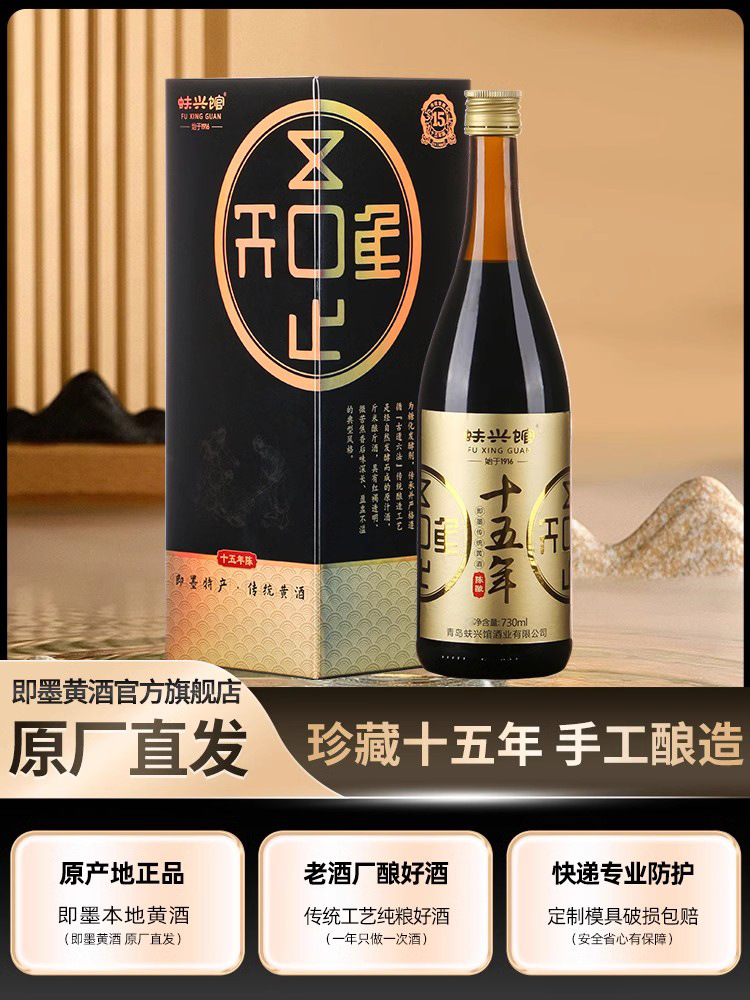 即墨黄酒十五年陈酿甜型瓶装礼盒装手工冬酿老酒官方旗舰店正品
