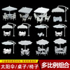 建筑沙盘模型制作材料家具仿真沙发遮阳伞户外餐桌椅组合|ms 建筑沙盘模型制作材料家具仿真沙发遮阳伞户外餐桌椅组合|ms