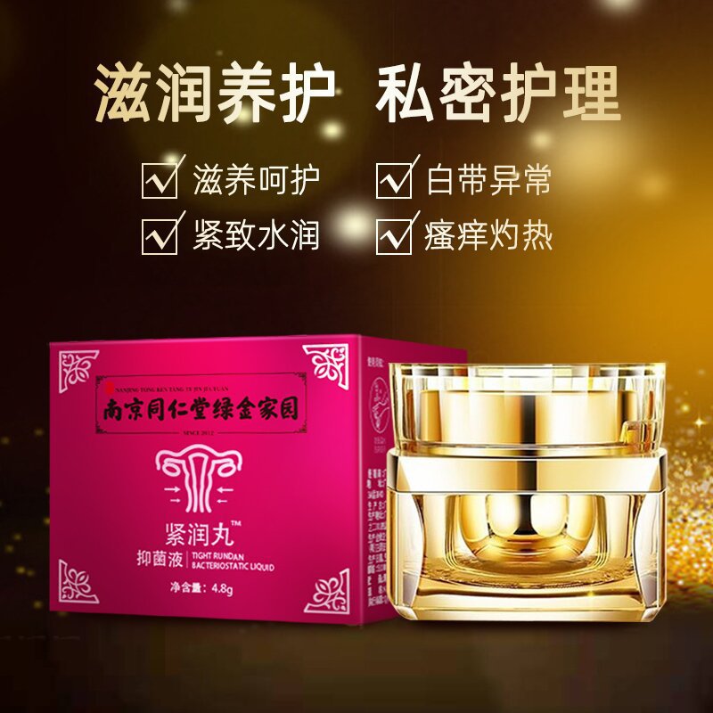 南京同仁堂紧润丹抑菌液紧润私处告别松弛紧润丸妇科凝胶保密发货