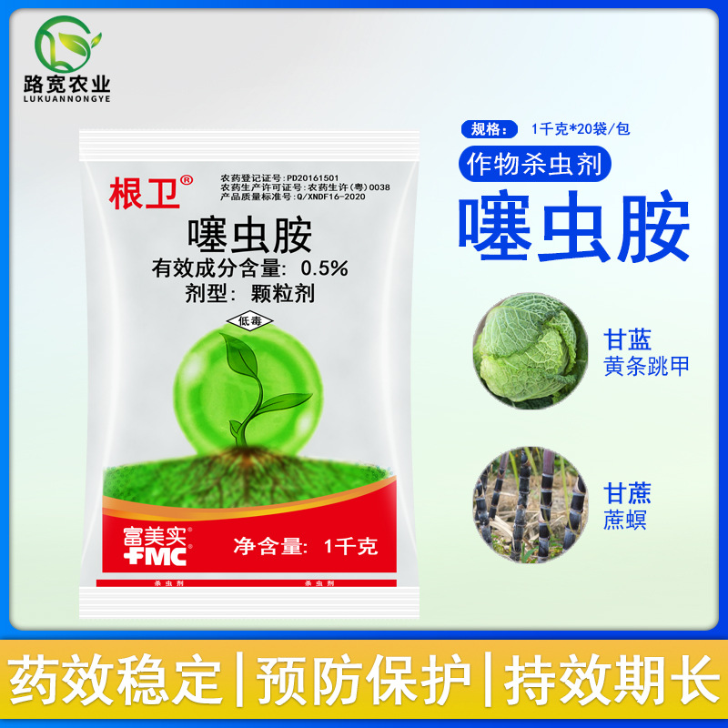 富美实根卫噻虫胺地下害虫韭蛆跳甲蝼蛄蛴螬白蚁农药杀虫剂1千克