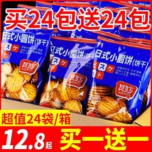 网红日式小圆饼干散装日本海盐多口味小圆饼零食小吃休闲食品整箱