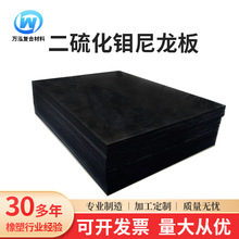 供应灰黑色二硫化钼尼龙板改性尼龙板 可零切抗压刚性好尼龙板材