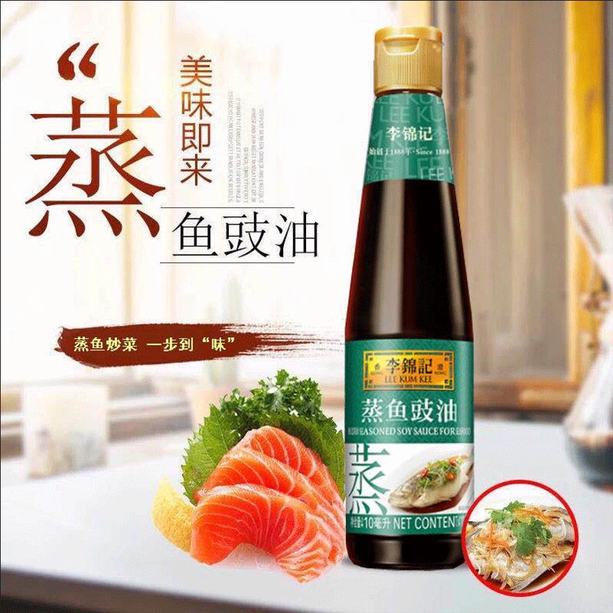 李锦记蒸鱼豉油410ml 清蒸鱼海鲜凉拌酱油炒菜炒饭调料生抽批发