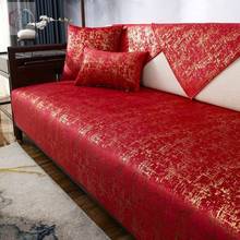 结婚沙发盖布喜庆巾四季通用防滑坐垫子婚房布置大红色套罩全跨境