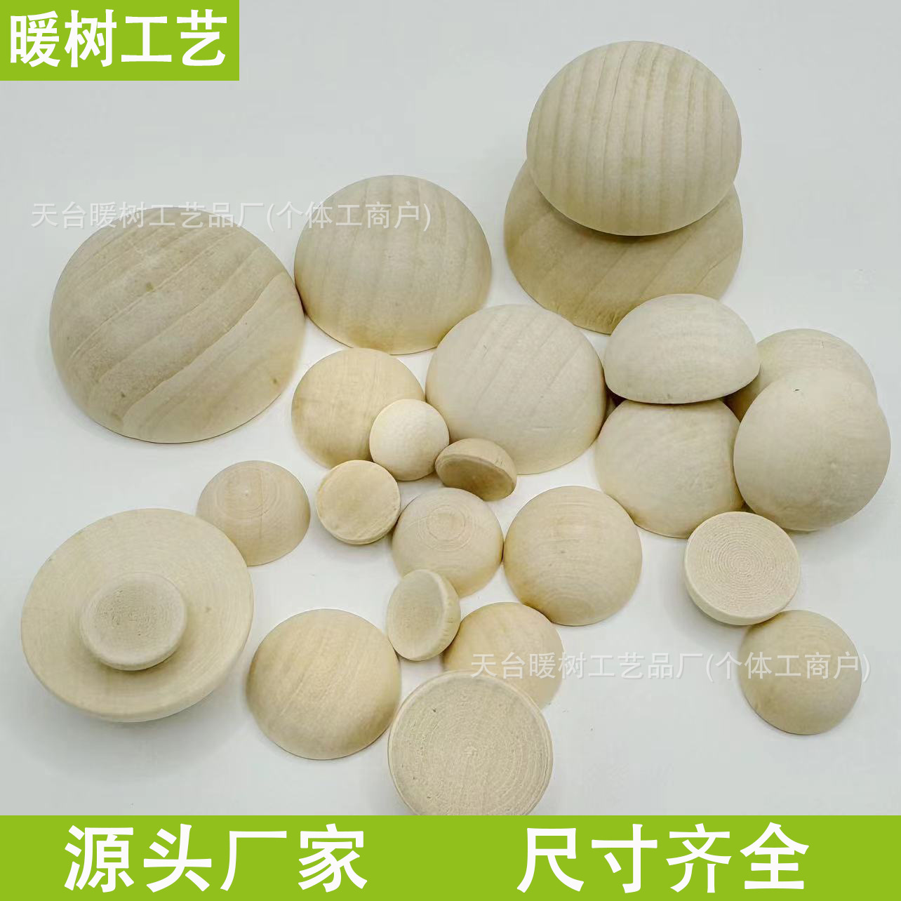 DIY饰品配件12-50MM荷木原木色半边木珠半圆球木质散珠子木艺实木