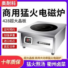 商用电磁炉8000w大功率6000W食堂饭店15KW猛火爆炒卤菜熬汤炉包邮