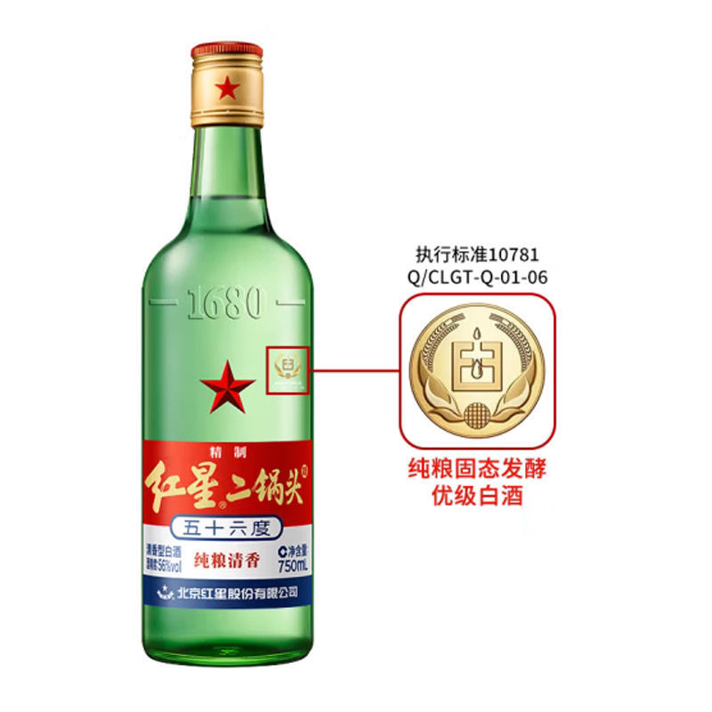 假一赔十北京红星二锅头大二绿瓶56度清香型白酒750ml*6瓶整箱装