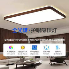 新中式吸顶灯实木护眼卧室灯长方形胡桃木色米家智能语音客厅灯具