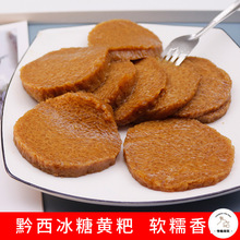 贵州特产黔西黄粑冰糖糯米黄粑糕毕节小黄粑零食糕点小吃250克/个