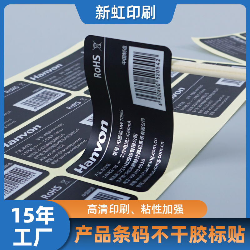 厂家定制产品黑色条码标签贴PVC不干胶印刷标贴强力粘贴贴纸批发