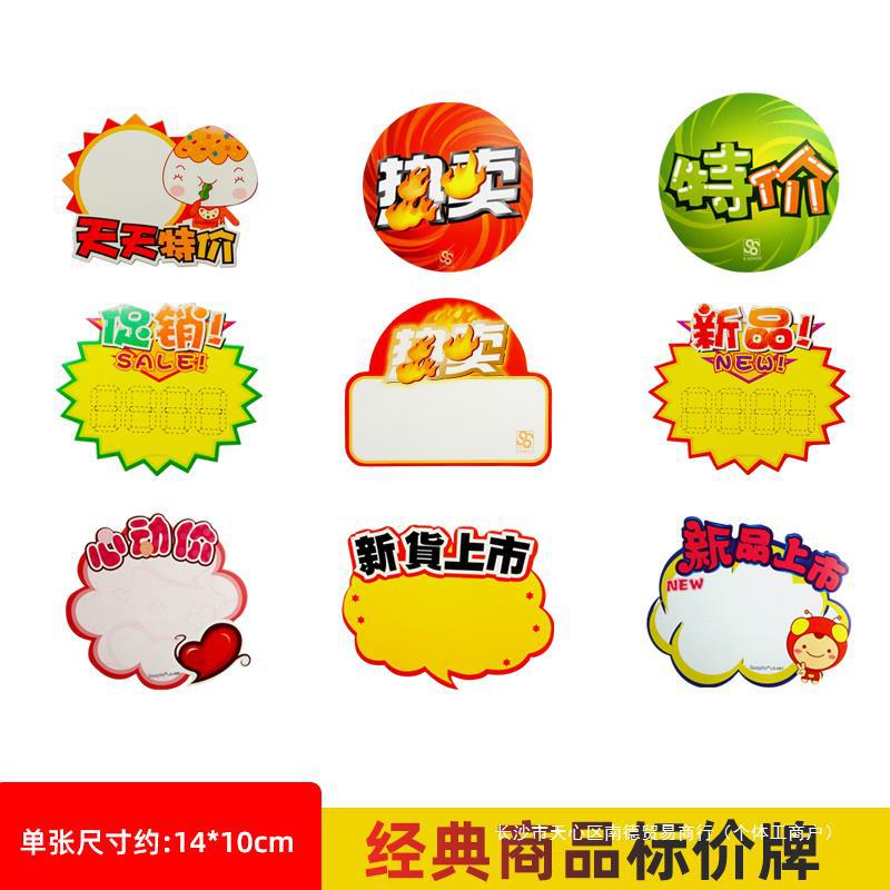 中号爆炸贴创意超市价格便利店促销标签pop价格牌广告纸商品水果
