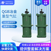 QGB冶金重型气缸冶金重型大缸径活塞式非标液压缸非标行程油缸