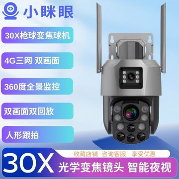 5寸wifi 4g枪球联动双镜头30倍变焦球机警报全彩摄像头-阿里巴巴