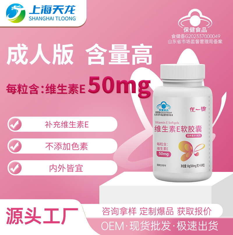 维生素e软胶囊内服外用ve厂家直销维生素E软胶囊定制批发