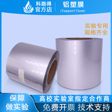 铝塑膜113um锂离子电池电芯软包封装材料柔性复合膜