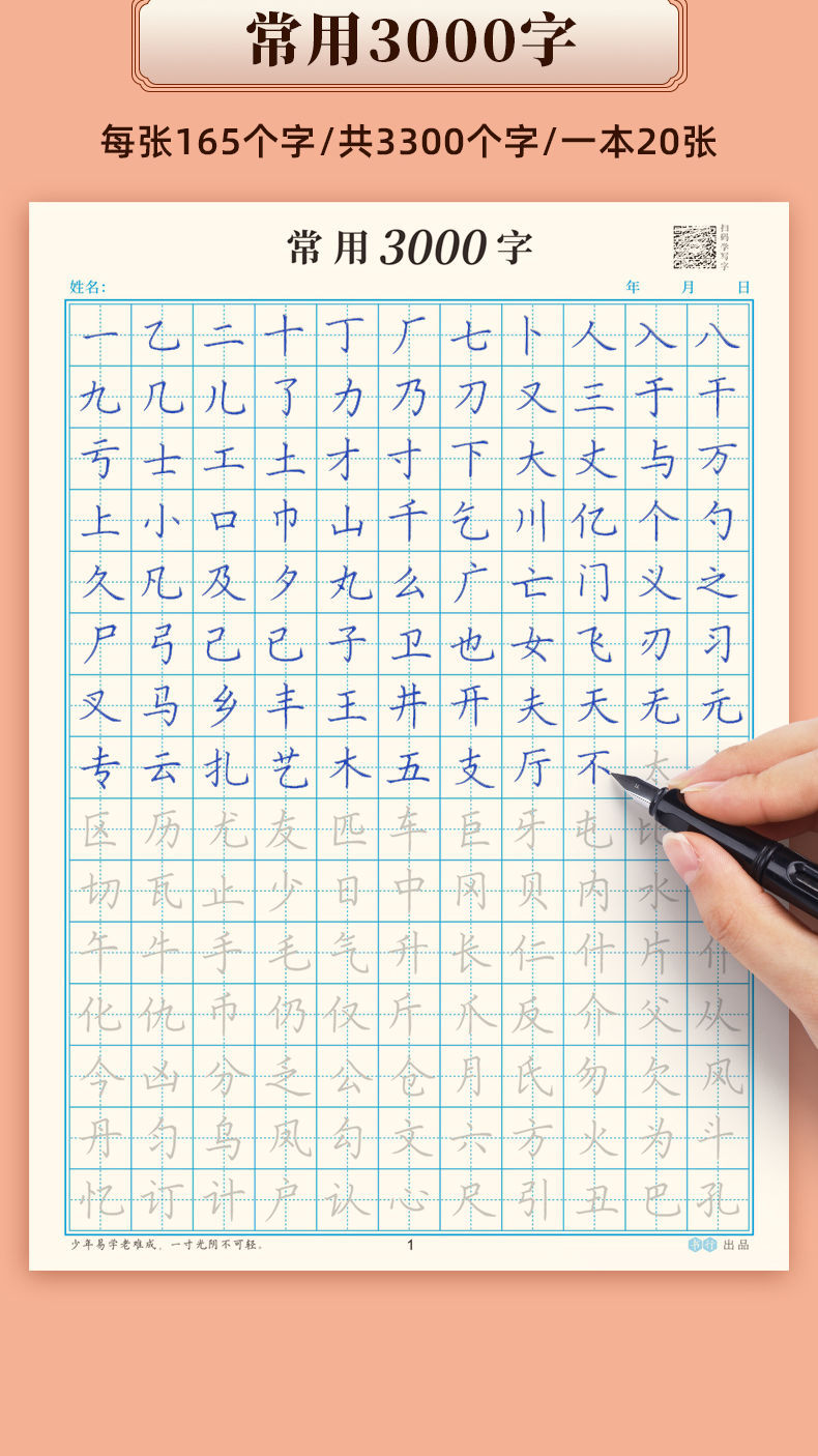 古诗词练字帖唐诗宋词临摹楷书描红小学生硬笔书法练字本每日一练