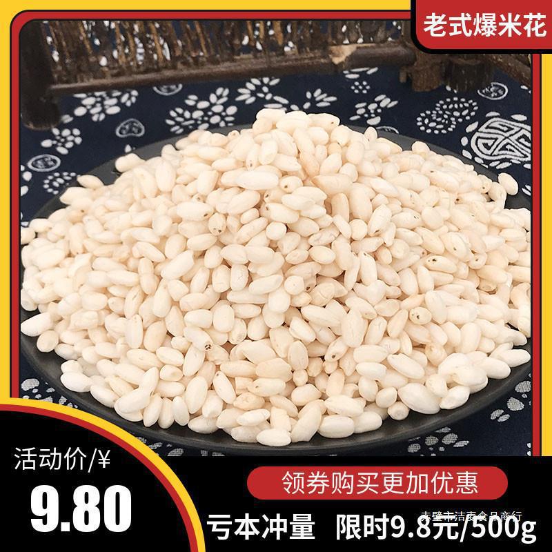 热销童年老式传统零食大米爆米花袋装怀旧小时候大米花香脆炒米玉