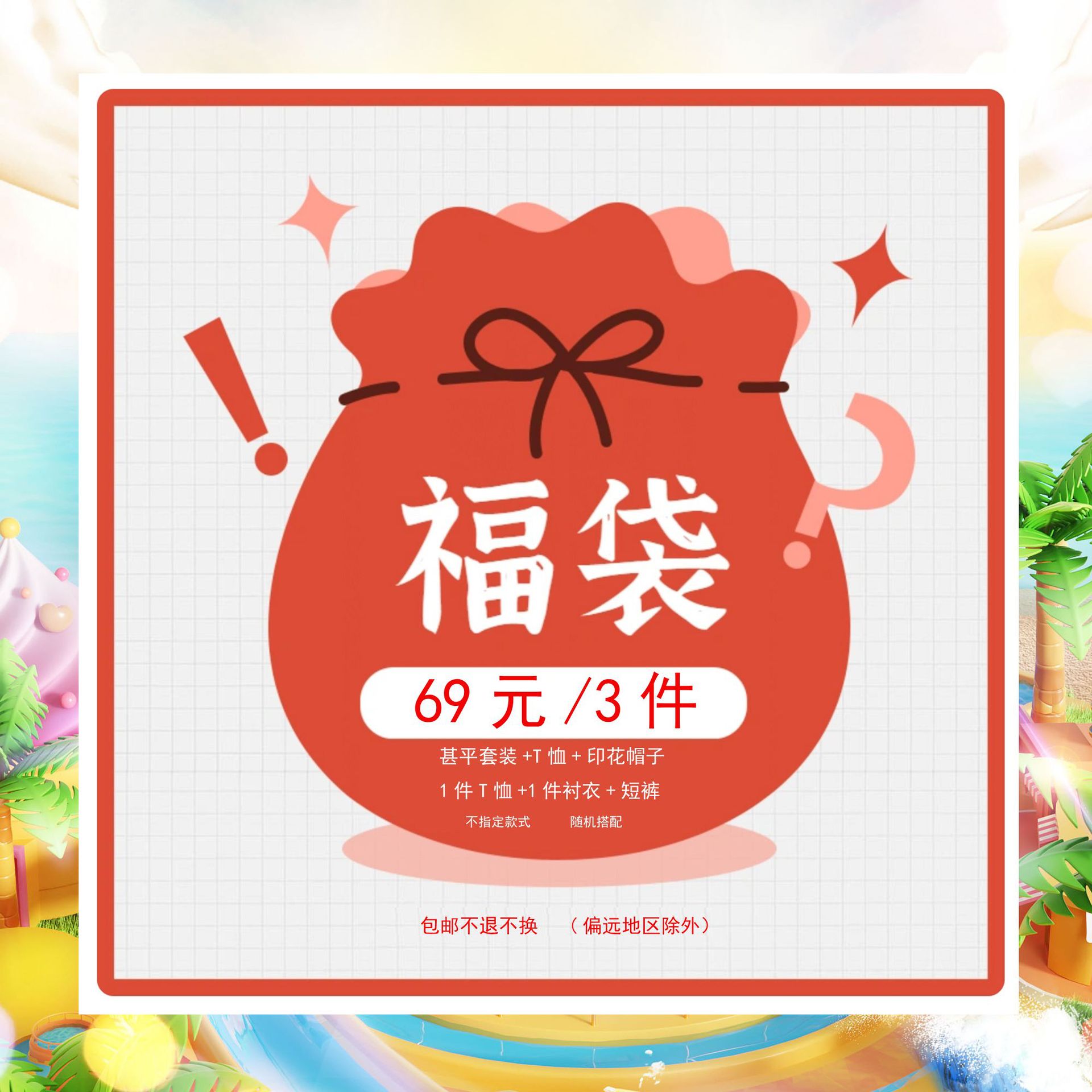 日系潮牌miki童装六一初念24夏季会员福袋001-阿里巴巴