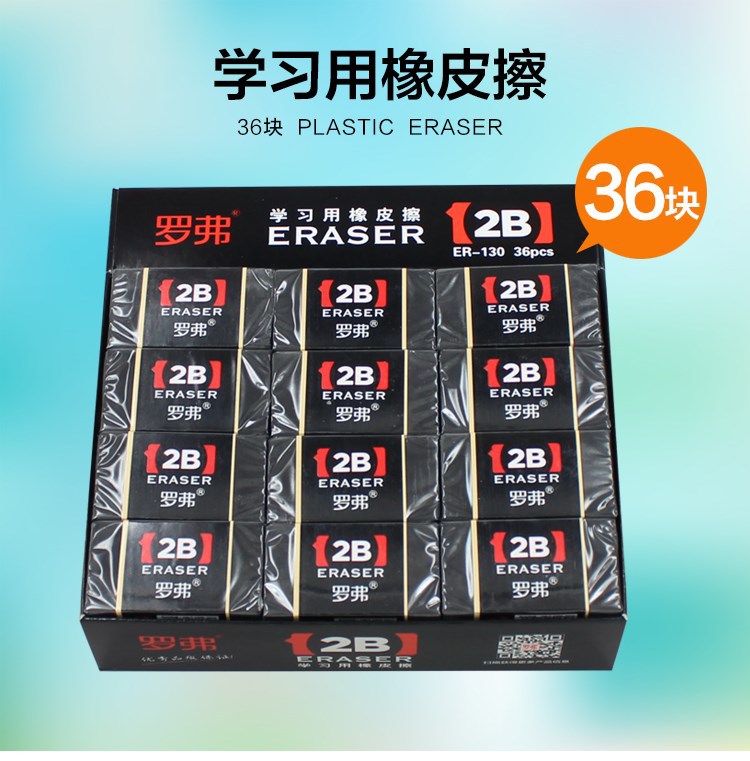 罗弗黑色橡皮2b学习用可切易擦黑色橡皮擦批发小学生奖品文具