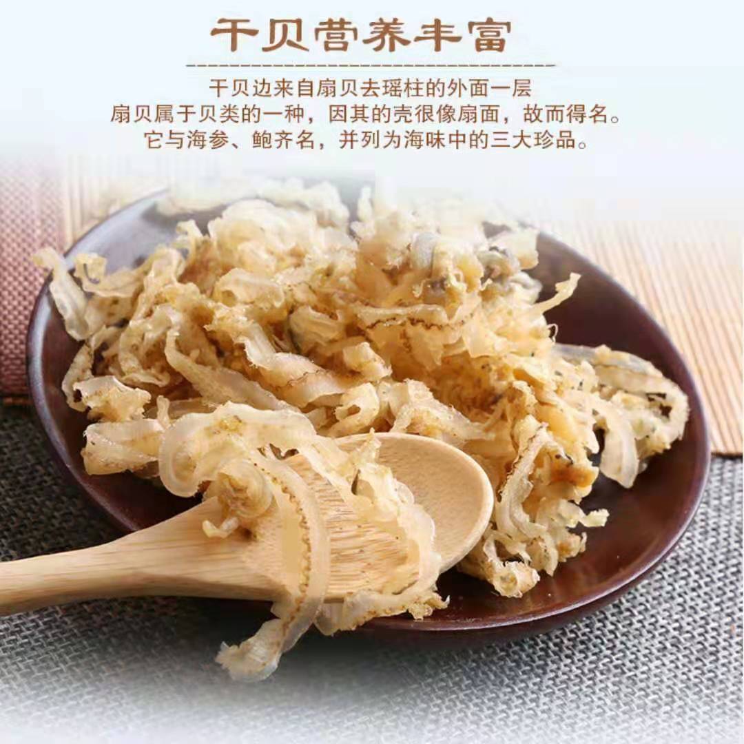 【新店冲量】渔民自晒扇贝边新鲜野生扇贝裙边 干贝边 海边特产