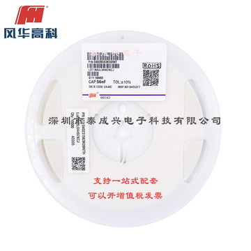 风华贴片电容 0402b563k500nt 0402 x7r 56nf 10% 50v