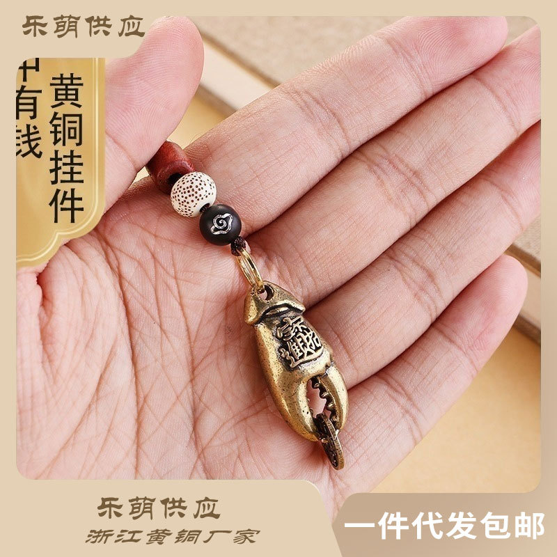 黄铜螃蟹钳蟹脚钥匙扣挂件手中有钱手把件手里有钳铜饰品挂绳吊坠