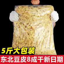 东北豆腐皮5斤豆皮丝干货油豆皮腐竹油皮蛋白肉豆制品2500g