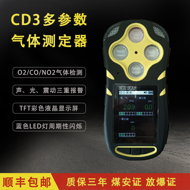 多参数气体测定器CD3 CD4(A) (B) 二氧化碳化硫一氧硫化氢煤安证