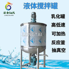 厂家直销大型液体搅拌机 200公斤膏体搅拌罐 洗衣液不锈钢搅拌锅