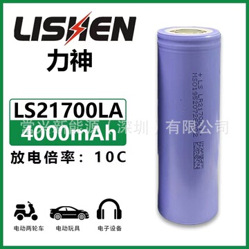 lishen力神21700la 4000mah动力10c锂电池 无人机 锂电动工具